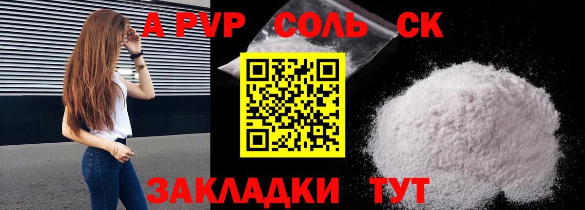 A-PVP мука  A PVP Crystall  Вход с VPN  A-PVP  Альфа ПВП Crystall  Родники 