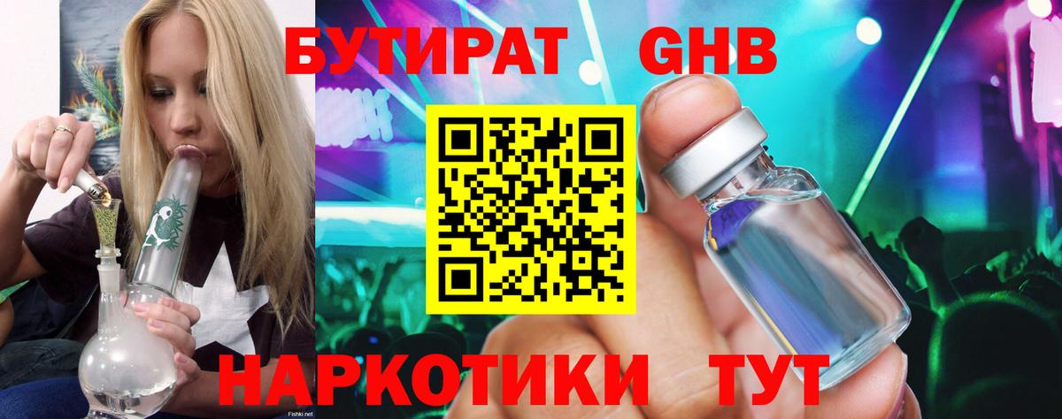 Бутират оксана Родники