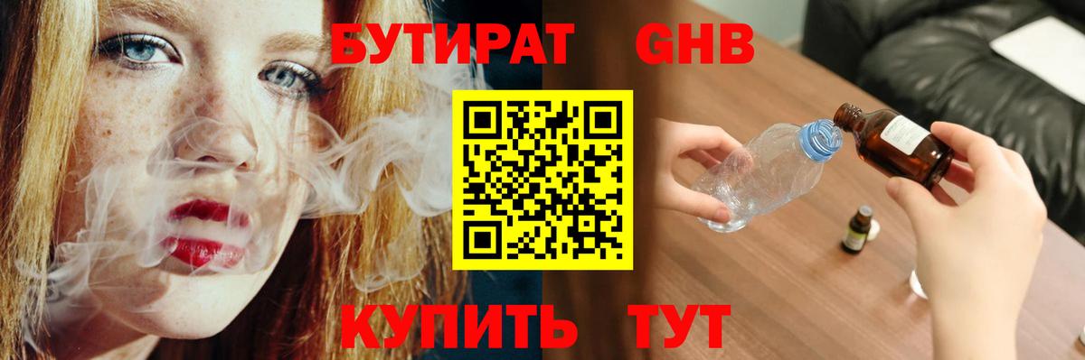 Родники  БУТИРАТ BDO 33%  Бутират  Вход с VPN 