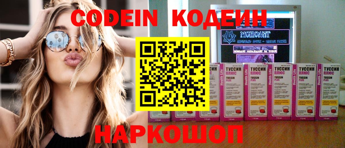 Кодеиновый сироп Lean Purple Drank  Кодеин напиток Lean (лин)  Вход с VPN  Родники 