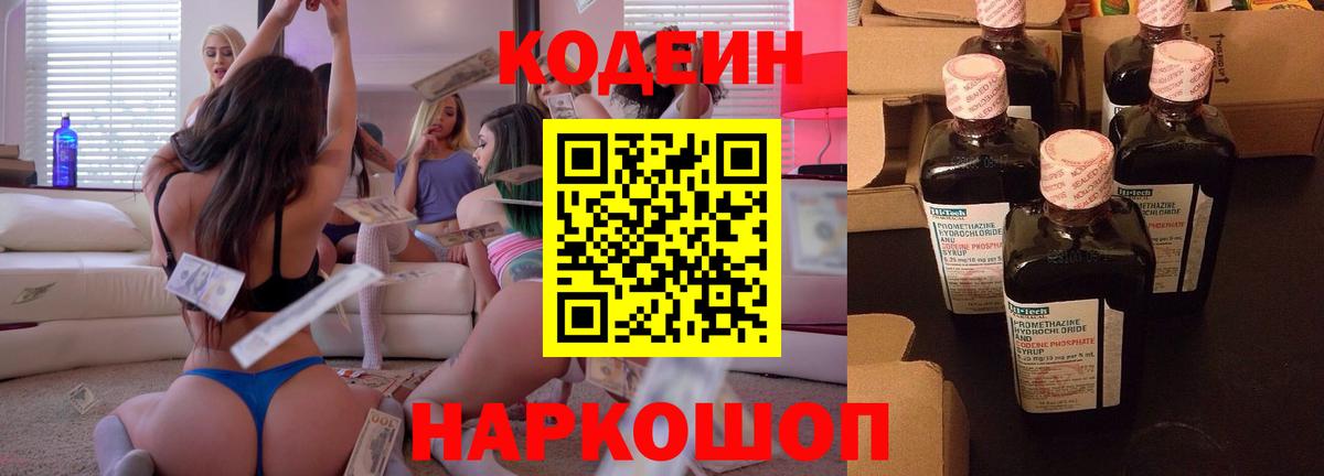 Кодеин напиток Lean (лин) Родники