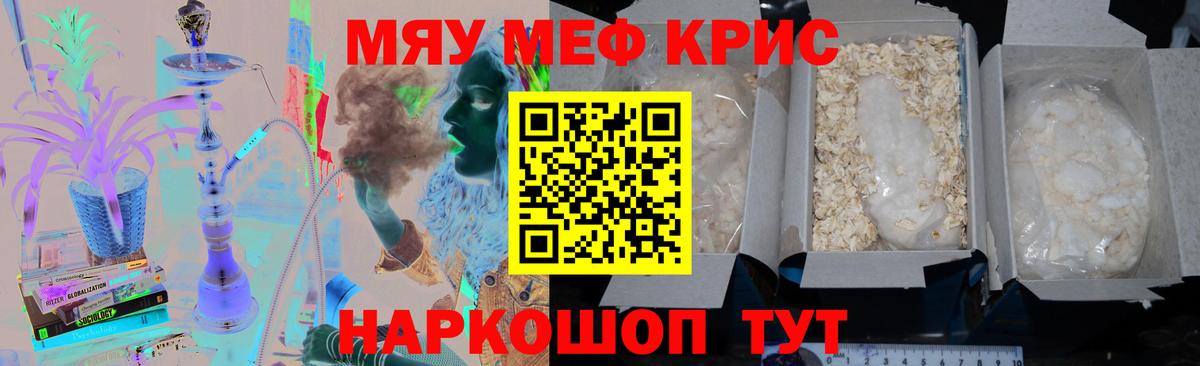 МЯУ-МЯУ VHQ  Вход с VPN  Меф mephedrone  Мефедрон  Меф  Родники 