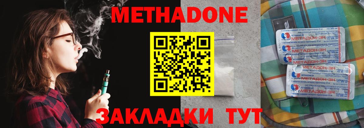 МЕТАДОН methadone  Метадон белоснежный  Вход с VPN  Родники 